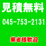 ���ϖ����@�܂��͂��d�b���@�@045-753-2131